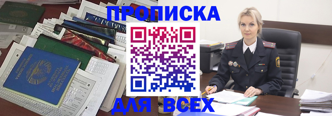 временная регистрация недорого в Нарткале