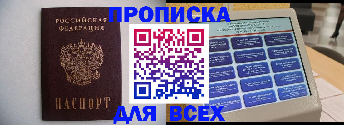 временная регистрация для школы в Нарткале